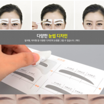 눈썹쉽게 그리는 스티커 눈썹가이드 도우미 눈썹가이드스티커, 1개, C타입