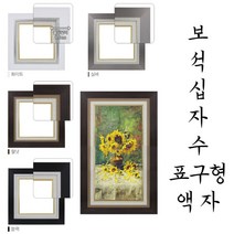 이루나다 보석십자수 전용 대형액자 표구액자 표구형액자, ER-557L 수지마트 실버
