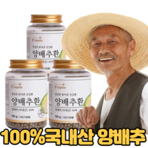 유기농 국내산 양배추환 150g, 1병