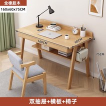 1인 원목책상 테이블 거실용 탁자 컴퓨터 의자세트, [책상+의자]가드 160x60x75