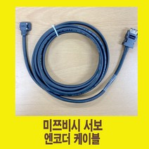 MR-J3ENCBL3M-A1-H 1m-5m 미쯔비시용 엔코더 서보케이블 가동형 국내산/써보케이블/ ENCODER SERVO CABLE/서버케이블, MR-J3ENCBL5M-A1-H
