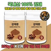 감태환 감태 환 간편섭취 50대 60대 현대인 부모님 홈쇼핑 KAJIME PILL 먹기쉬운 먹기편한 국내산 100% 숙면 수면 잠 30대 40대 70대 굿나잇 부모님 현대인 직장인 학생 남녀노소