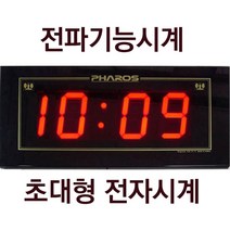 전파수신기능/시간자동 교정시계/전자대형시계/대형벽시계 /ES-F-7/ES-F700/실내 체육관시계 대형 강당시계 대형전자벽시계 대형디지털벽시계/대형led시계 초대형벽시계 학교선물, 시간자동 초대형벽시계/ES-F-7(89cm)