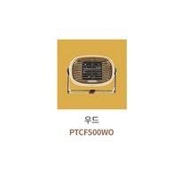 코드26 툴콘 캠핑 PTC 미니 팬히터 500W 사무실 가정용 전기히터 발난로 파우치포함, 우드