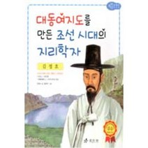 김정호: 대동여지도를 만든 조선 시대의 지리학자 (저학년 교과서 위인전 50), 단품