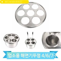 업소용 음식점 해면기 뚜껑 4구 6구 7구 3종 면건지기 우동요리 면요리, 7구(3MR_49113)