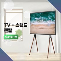 예담 TV55~65인치+ 이젤형 스탠드 3일렌탈 박람회 전시회 공연장 방송 각종행사등, TV55인치+지브로70