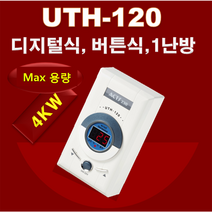 우리엘전자 uth-120 온도조절기 필름난방 난방필름 면상발열체 전기온돌판넬 전기히터 전기판넬 필름히터, uth-120 (센서 포함)