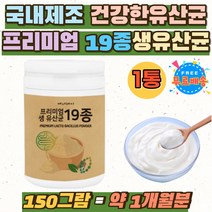 프리미엄 19종 생유산균 분말 파우더 추천 락토 가루 남자 여자 유신균 유상균 락토바실러스 가족 온가족 어린이 키즈 LGG 유산균 엘지지 바이오틱스 노인 장내유익균 시니어