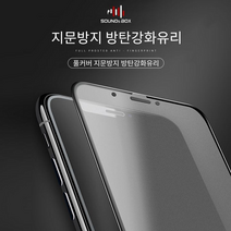 사운즈박스 아이폰 지문방지필름 풀커버 9H 고강도 강화유리 아이폰 7 8 se2 se3 xs xr xsmax 11 12 13 14 미니 플러스 프로맥스, 아이폰11프로