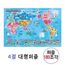 지원 한국지도 세계지도 국기퍼즐 74p/ 8절퍼즐 판퍼즐 학습교재 지능퍼즐 대한민국 지도 세계지도 만국기 지도퍼즐, 4절-세계지도