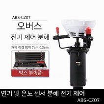 감지기탈부착기 화재 감지기 장비 교체 경보 탈착기 탈거 설치, B. 전기 분해(3.5m)