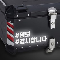 LINE CUT 오토바이 알루미늄 탑박스 배달통 문구스티커 데칼 BDT-0002, S, 반사빨강