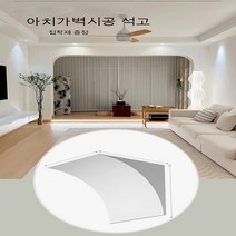 드레스룸 입구 실내 아치형 장식물 석고 아치형 인테리어 구조물 주문제작, 7*2개, 7*2개
