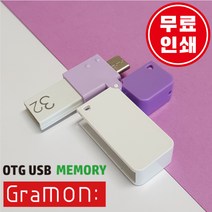 문스톤코리아 OTG USB 그라몬 C타입 바이올렛, 4GB
