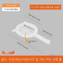 Weihe 두유 거름망 극세사 가정용 식품급 청과즙 약막걸리 백주 필터 슬래그 분리, 200 메쉬: 우유 커피 전통 한약 식초, 
