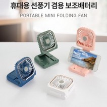 kc인증 넥선풍기 무선 보조배터리겸용 다기능 골프 캠핑 등산 휴대용 선풍기, 랜덤
