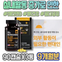 골다공증 남녀 체력관리 이마트 비타민디 출산선물 비타민D효능 추천 신생아 아동 포우먼 유아 후기 고관절 에르고스테롤 비타민D부족증상 크리스마스선물 VITAMIND VITAMIN