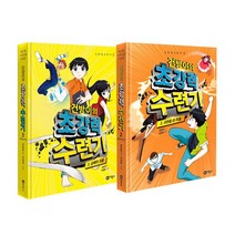 건방이의 초강력 수련기 2+3 전2권, 없음