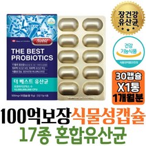 식약처인증 락토바실러스 유산균추천 캡슐 복부팽만감 속더부룩 FOS 프로바이오틱스 장활동 장내유익균 비피더스 추천 트름 엄마 아빠 중장년 시부모님 성인 50대 부모님 맞춤 공복 노년