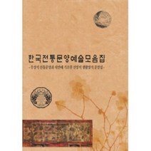 밀크북 한국전통문양예술모음집 2 추상적 전통문양과 자연에 기초한 신앙적 생활양식 문양집, 도서