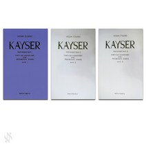 세광 카이저 바이올린 연습곡 1권 2권 3권 / 세광음악출판사 / KAYSER 교본 교재 책, 카이저 바이올린 연습곡 2