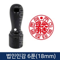 법인인감 사용인감