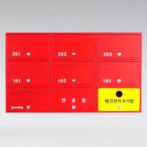 [원진엘앤비] 3단3열 (S타입) 레드 연결형 다세대우편함 빌라우체통