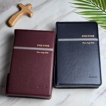 프라임 주석 성경 (개역개정 새찬송가 중 합본 색인 지퍼 천연 가죽 대한기독교서회) 큰글씨 성경책, 프라임 주석 성경 (중)-딥버건디