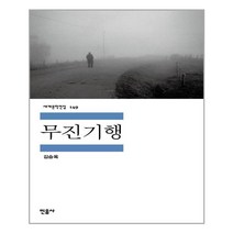 민음사 무진기행 (마스크제공), 단품