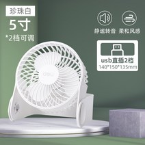 책상선풍기 식물 서큘레이터 탁상 미니 선풍기 USB 학생 기숙사 위 사무실 테이블 기숙사 저소음 학생, 07 5인치【흰色两档可调】-3686
