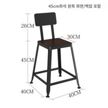 유럽식 복고풍 철제 테이블체어 바체어 스타벅스의자 카페의자 키다리의자 발걸이의자, 45cm 고원목 띠 등받이