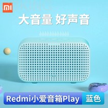 ANVAVA 샤오미 스피커 플레이 사랑 학생 스마트 스피커 블루투스 스피커 쑥 미니 스피커 AI 로봇, 정부 표준화, 청색