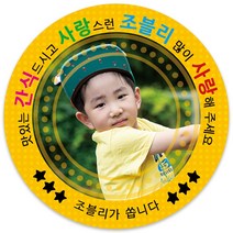 봉봉북스 연예인 가수 배우 운동선수 동호회 팬카페 곰신 조공 간식 포토 스티커 주문제작 포장데코스티커, 10 노랑포토8.5mm(6개)