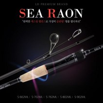 [엘디피쉬] 씨라온 농어 베스 전천후 범용 루어낚시대(민물 바다범용스피닝대), S-802ML