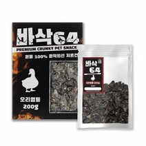 보헤리 바삭64 멍멍이 간식 오리 염통 200g 강아지 사료 팻푸드 반려동물, 본상품선택