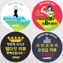 디자인배달부 리뷰스티커 4종 1000매 배달스티커 손글씨스티커 서비스스티커 뇌물 스티커제작업체 로고스티커제작 원형스티커제작 배달의민족스티커 소량스티커주문제작 스티커인쇄, 55mm, A02