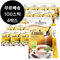 마일드 스테비아 커피믹스 100스틱 4박스 소유진 커피