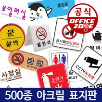 안내판 표지판 CCTV 출입금지 소화기 안전주의 비상구 화살표 분리수거, M 안전·주의, M-15 위험(DANGER) 15OZ12