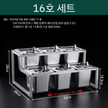 식당 반찬통 수납장 스텐 밧드 양념통 주방 업소용, 16호 양념통세트