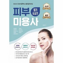 2023 피부미용사 필기실기 합격문제집, 상품명