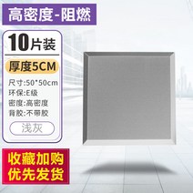 10장 실내 방음벽 흡음재 방음재 벽간소음 아파트 방음벽 방음부스 차음시트 천정흡음재, 5cm 10장-고밀도 난연-무접착제 (그레이)