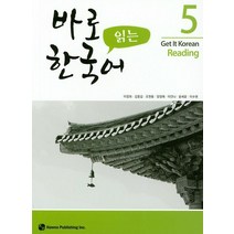 바로 읽는 한국어 5, 하우