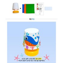 7월 8월 초등만들기 바다풍경 스텐드조명 미술키트 미술치료 돌봄교실 초등미술학원