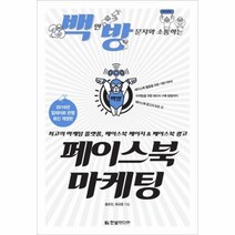이노플리아 페이스북 마케팅 백만방문자와소통하는, One color | One Size@1