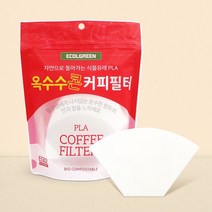 에코그린피 펄프냄새 없는 칼리타 커피필터 50매 No플라스틱 커피여과지 2-4인용 핸드 드립필터, 옥수수커피필터 칼리타 EG02 50매, 50개, 50개입