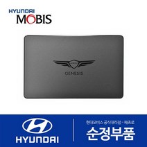 제네시스 G80 NFC 카드키 리모컨 (T1954AP000)