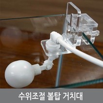 싸이피아 W37 수위조절 볼탑거치대 세트 어항 수족관 수조 환수, 1개
