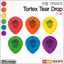던롭 Tortex Tear Drop, 던롭 413R.50(1개)
