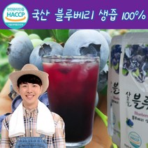국산 무농약 블루베리 원료 100% 블루베리즙 80ml 5포 20포 30포 블루베리원액 블루베리 엑기스 블루베리즙100%, 80ml x 20포
